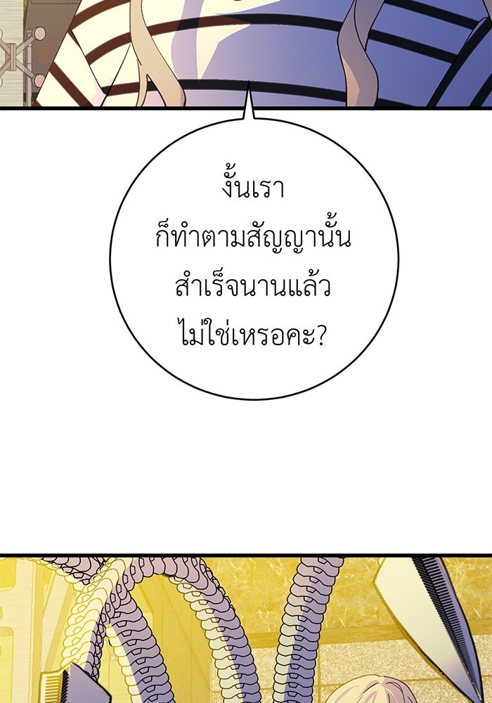 สื่อรักแอปอลเวง - หน้า 144