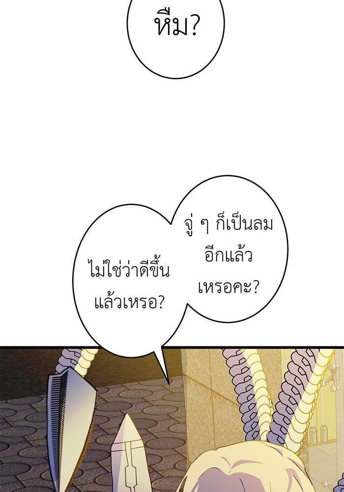 สื่อรักแอปอลเวง - หน้า 146