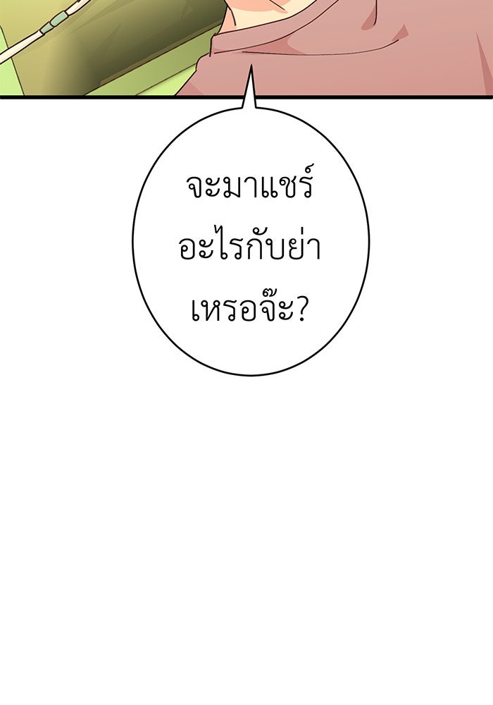 สื่อรักแอปอลเวง - หน้า 18