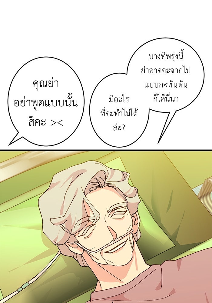 สื่อรักแอปอลเวง - หน้า 21