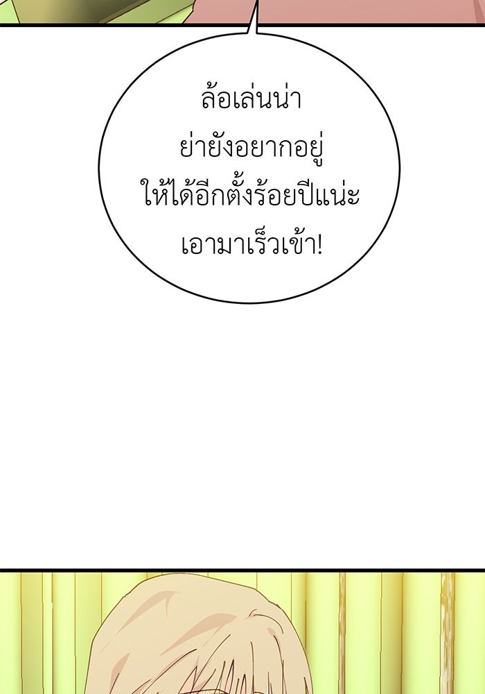 สื่อรักแอปอลเวง - หน้า 22
