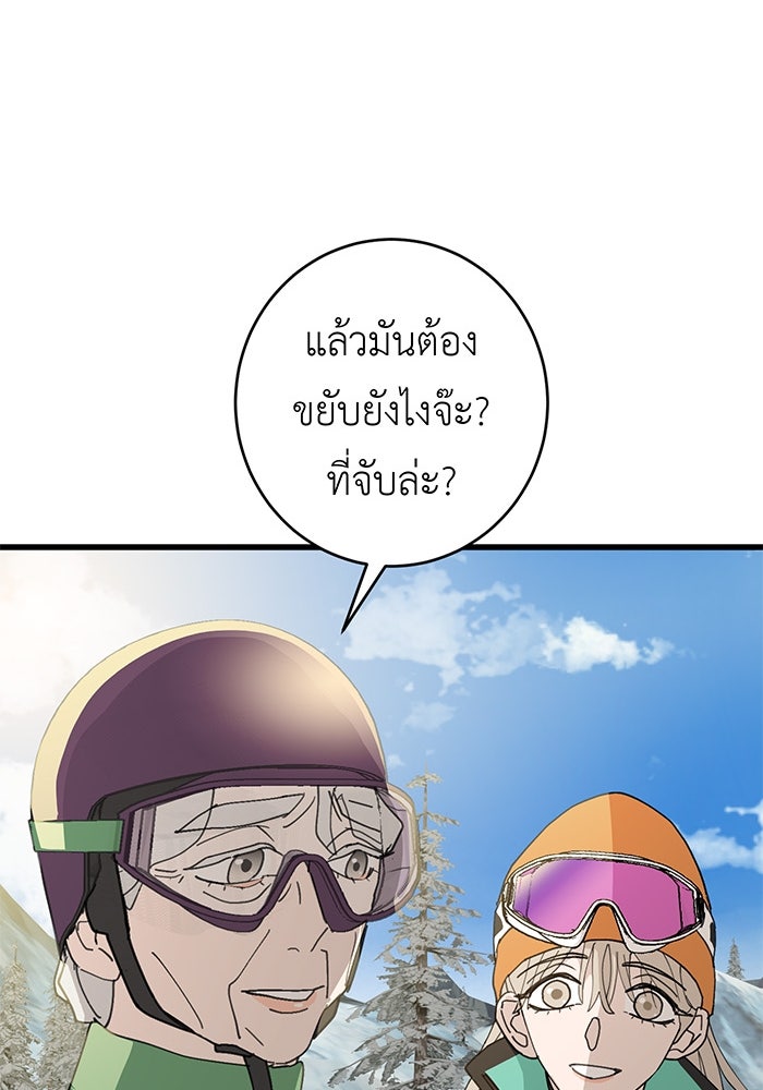 สื่อรักแอปอลเวง - หน้า 28
