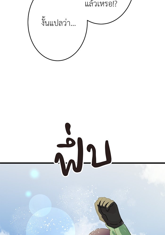 สื่อรักแอปอลเวง - หน้า 34