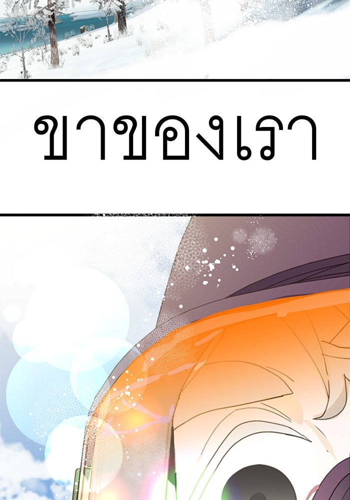 สื่อรักแอปอลเวง - หน้า 36