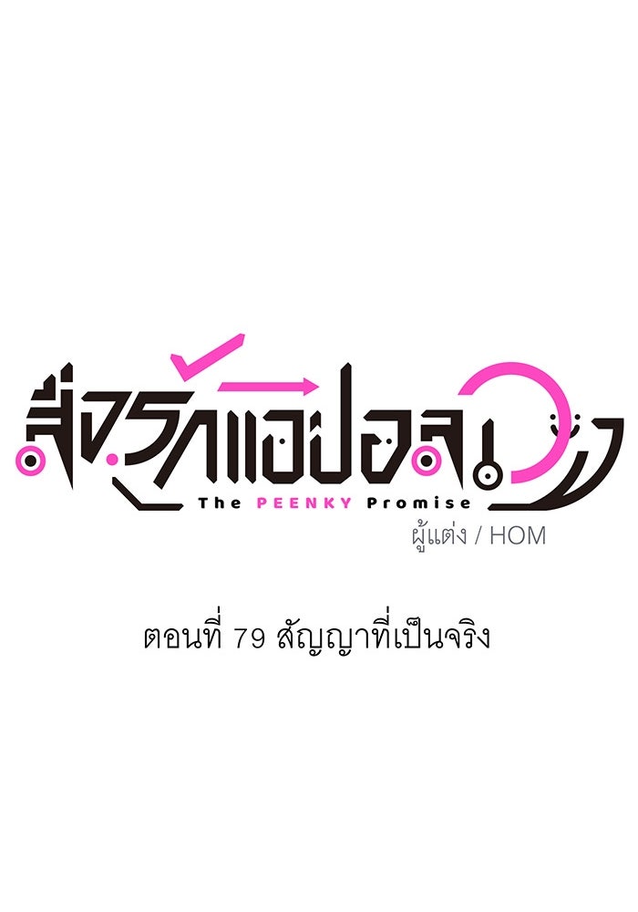 สื่อรักแอปอลเวง - หน้า 53