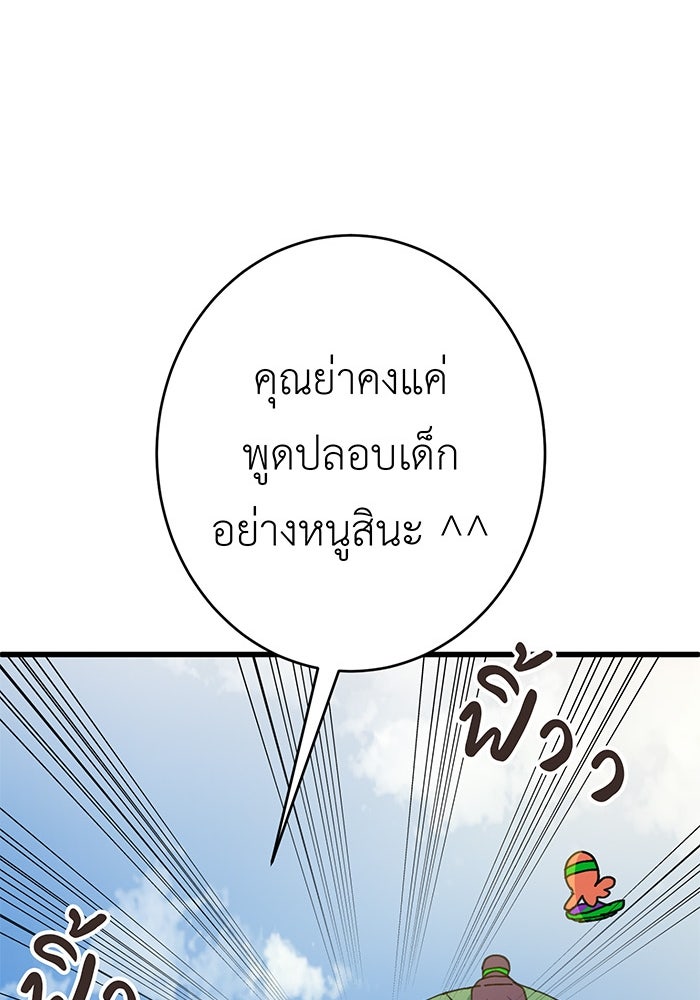 สื่อรักแอปอลเวง - หน้า 58