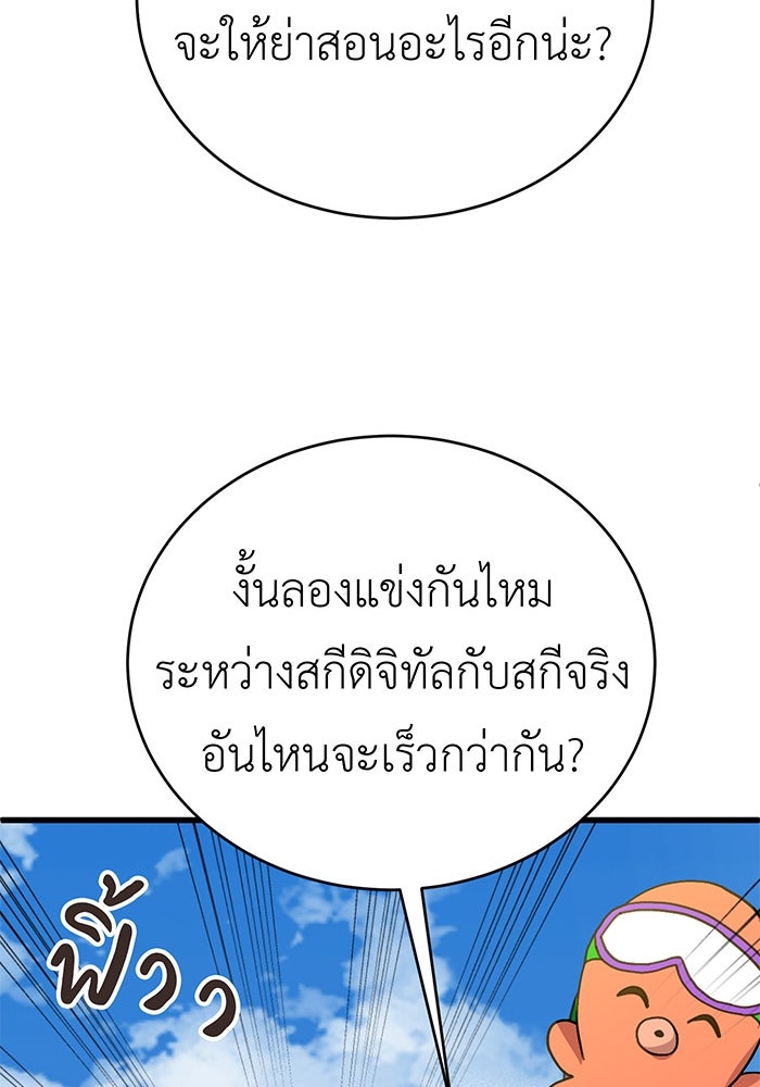 สื่อรักแอปอลเวง - หน้า 60