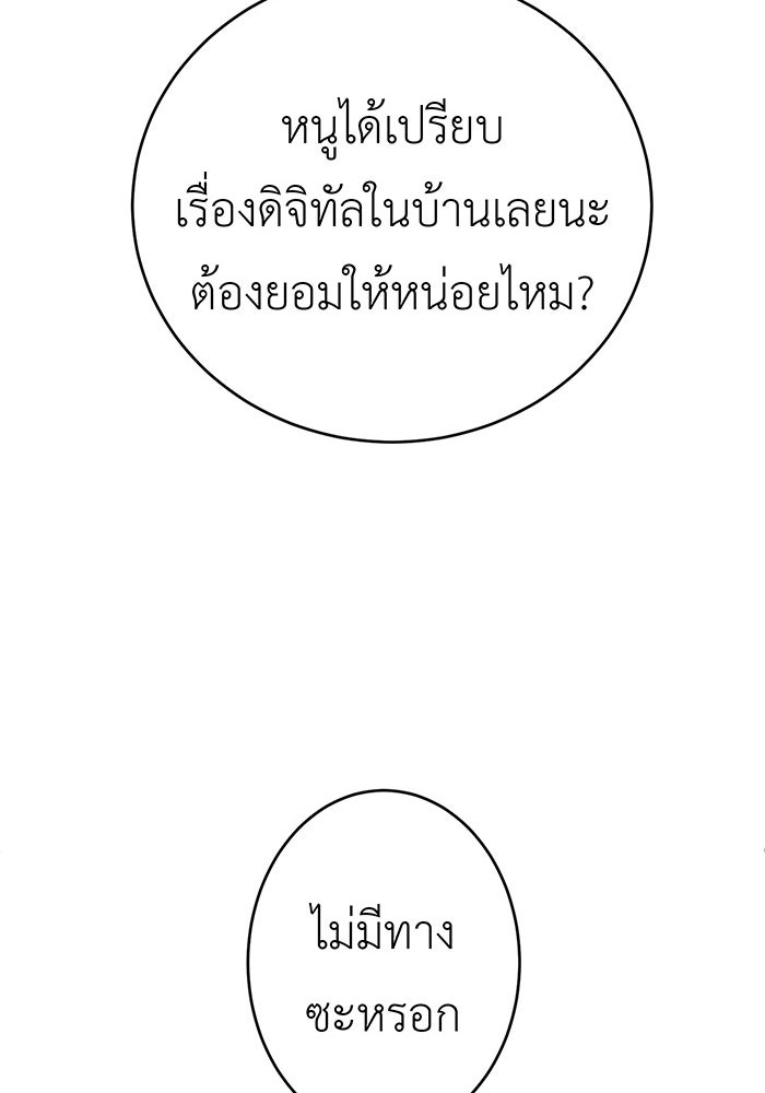 สื่อรักแอปอลเวง - หน้า 62