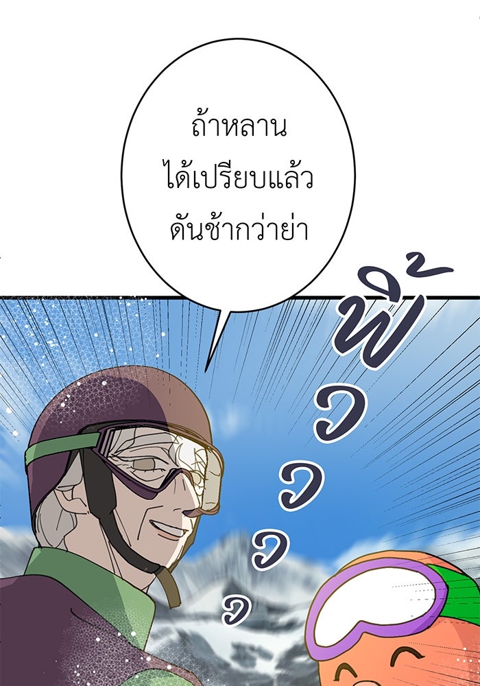 สื่อรักแอปอลเวง - หน้า 65