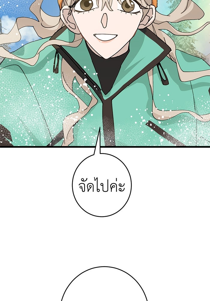 สื่อรักแอปอลเวง - หน้า 68