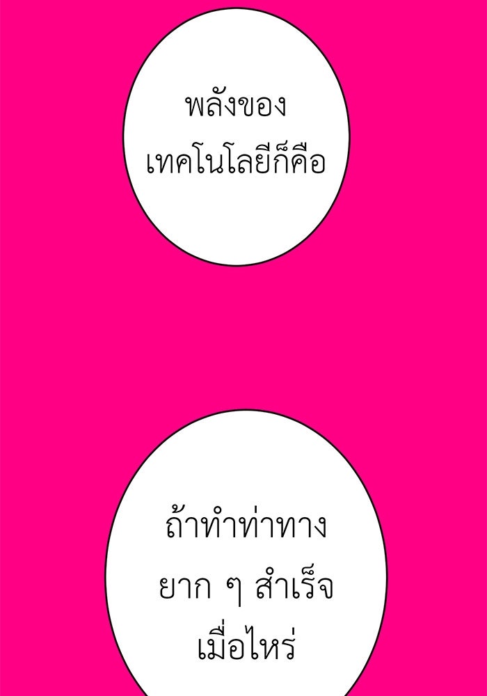 สื่อรักแอปอลเวง - หน้า 79