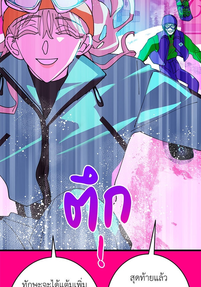 สื่อรักแอปอลเวง - หน้า 83