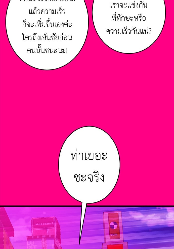 สื่อรักแอปอลเวง - หน้า 84
