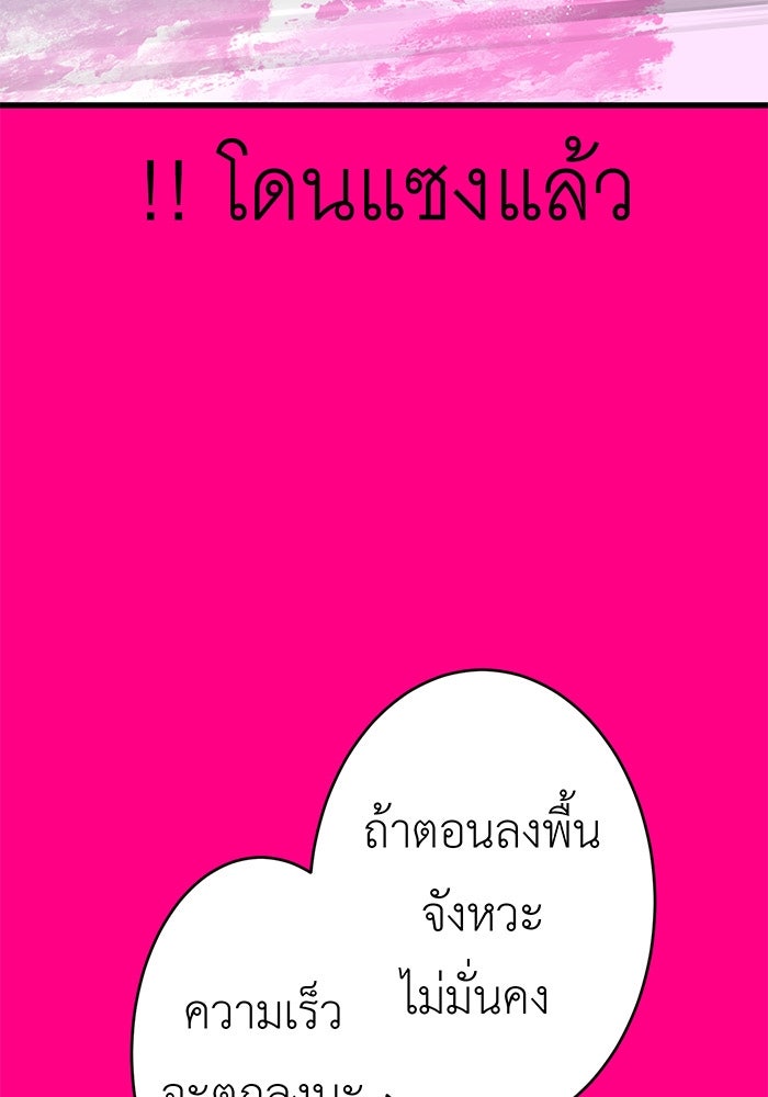สื่อรักแอปอลเวง - หน้า 86