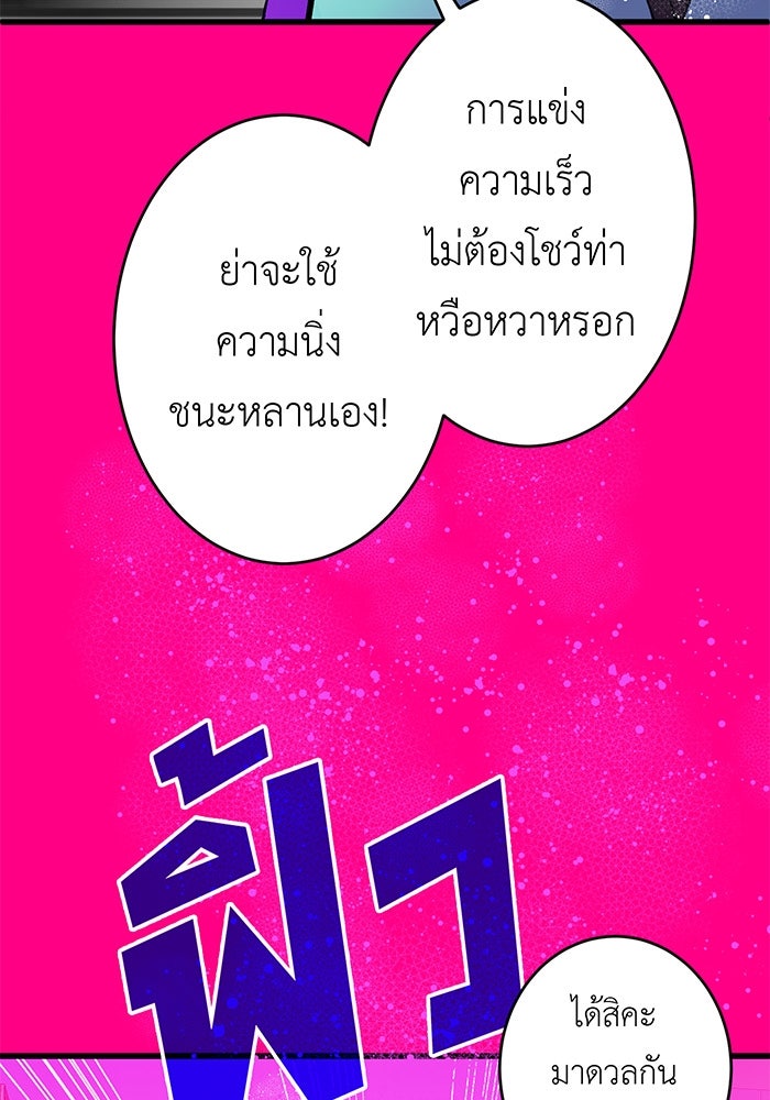 สื่อรักแอปอลเวง - หน้า 88