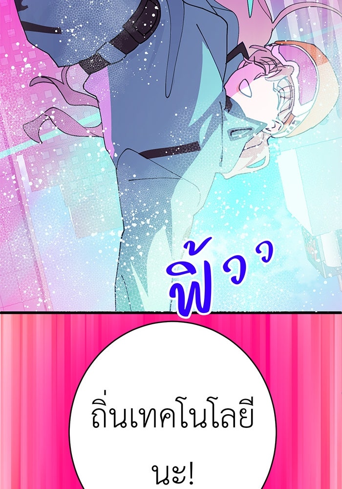 สื่อรักแอปอลเวง - หน้า 98