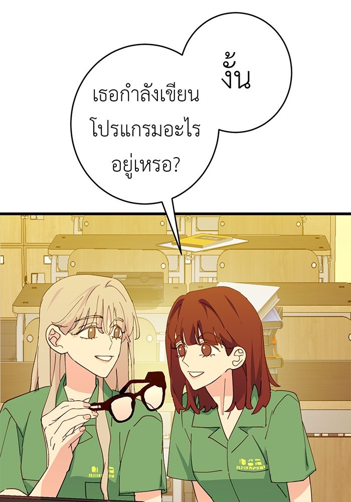 สื่อรักแอปอลเวง - หน้า 28