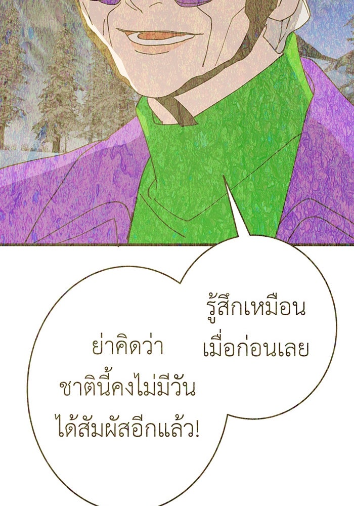 สื่อรักแอปอลเวง - หน้า 45