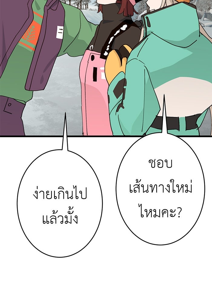 สื่อรักแอปอลเวง - หน้า 67