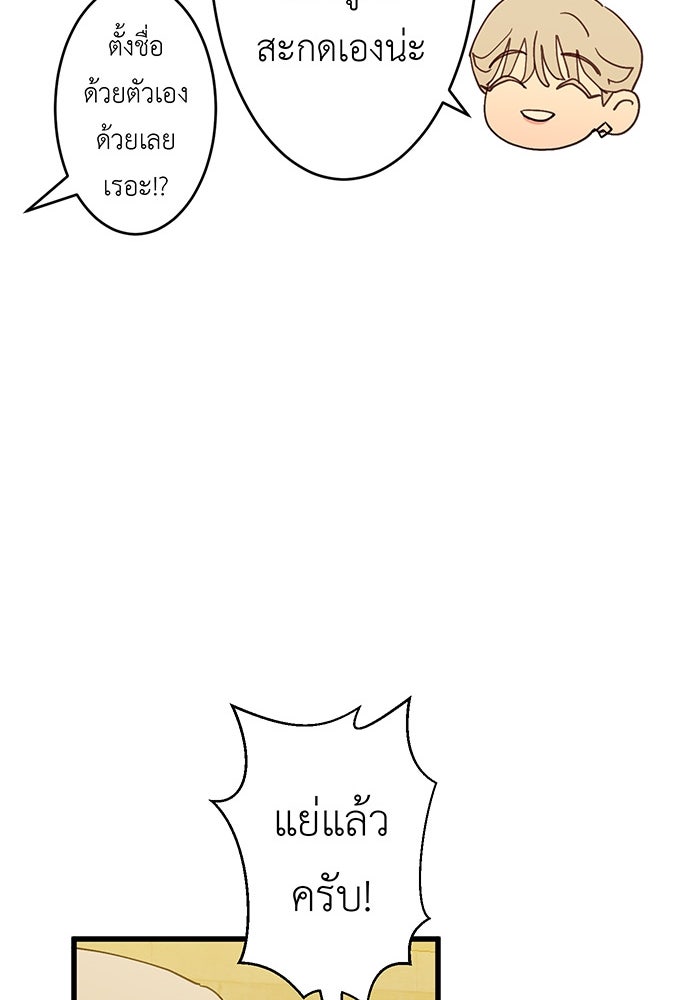 สื่อรักแอปอลเวง - หน้า 63