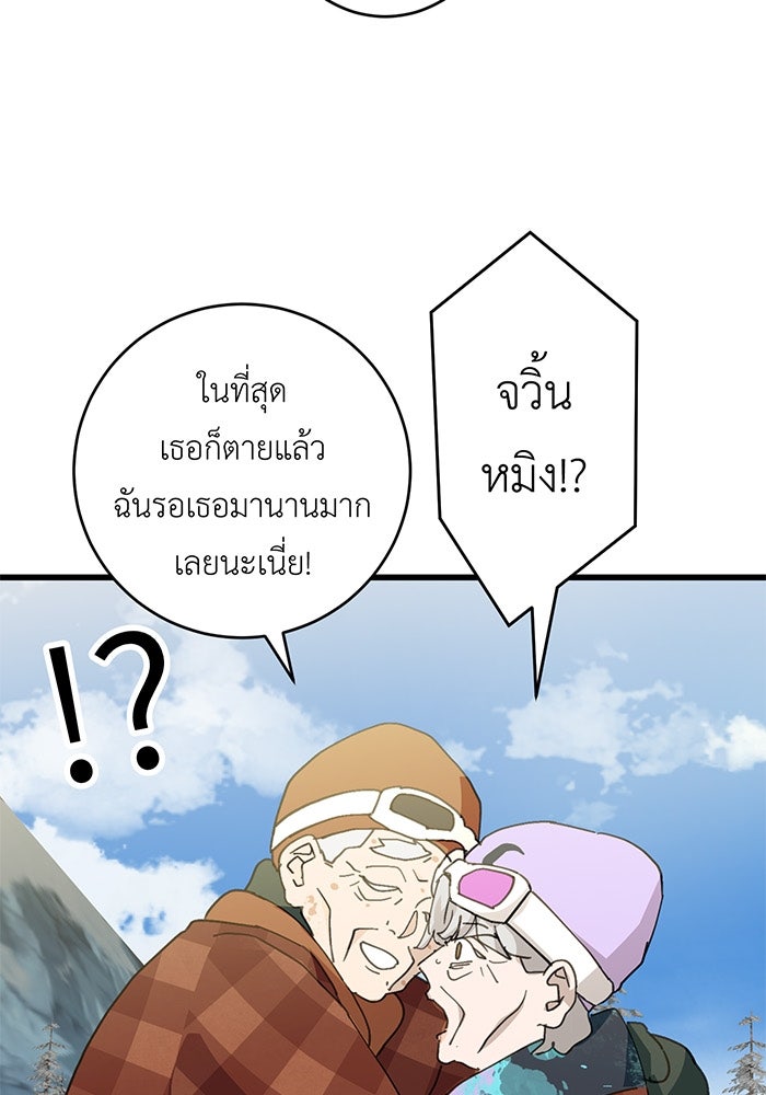 สื่อรักแอปอลเวง - หน้า 7