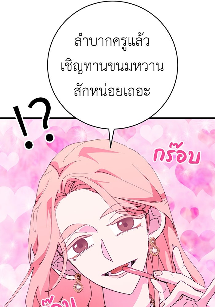 สื่อรักแอปอลเวง - หน้า 71