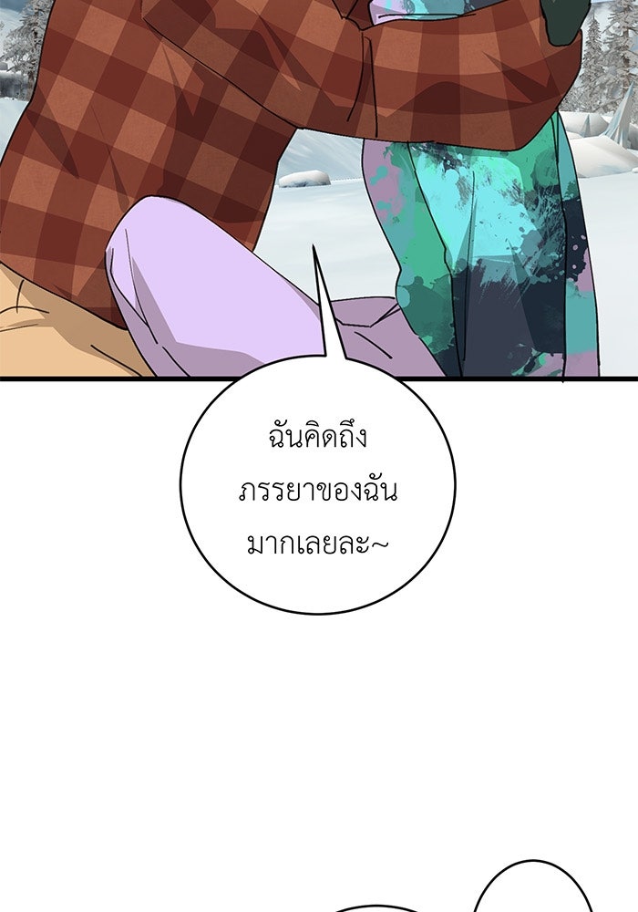 สื่อรักแอปอลเวง - หน้า 8