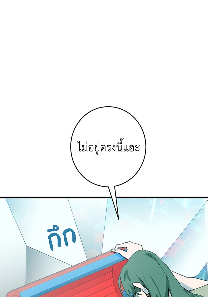 สื่อรักแอปอลเวง - หน้า 83