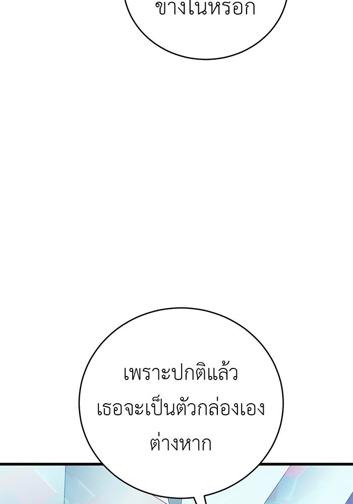 สื่อรักแอปอลเวง - หน้า 85