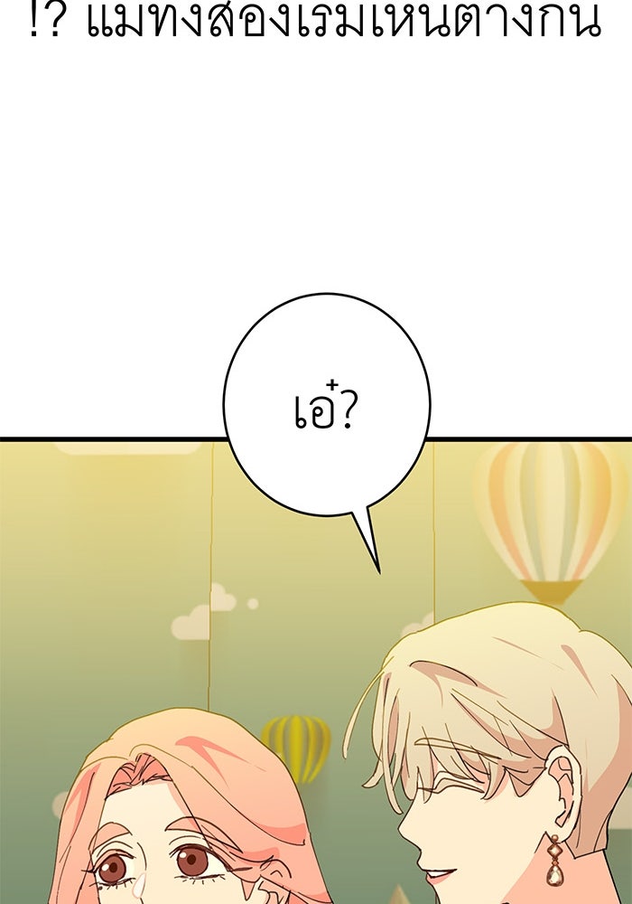 สื่อรักแอปอลเวง - หน้า 116