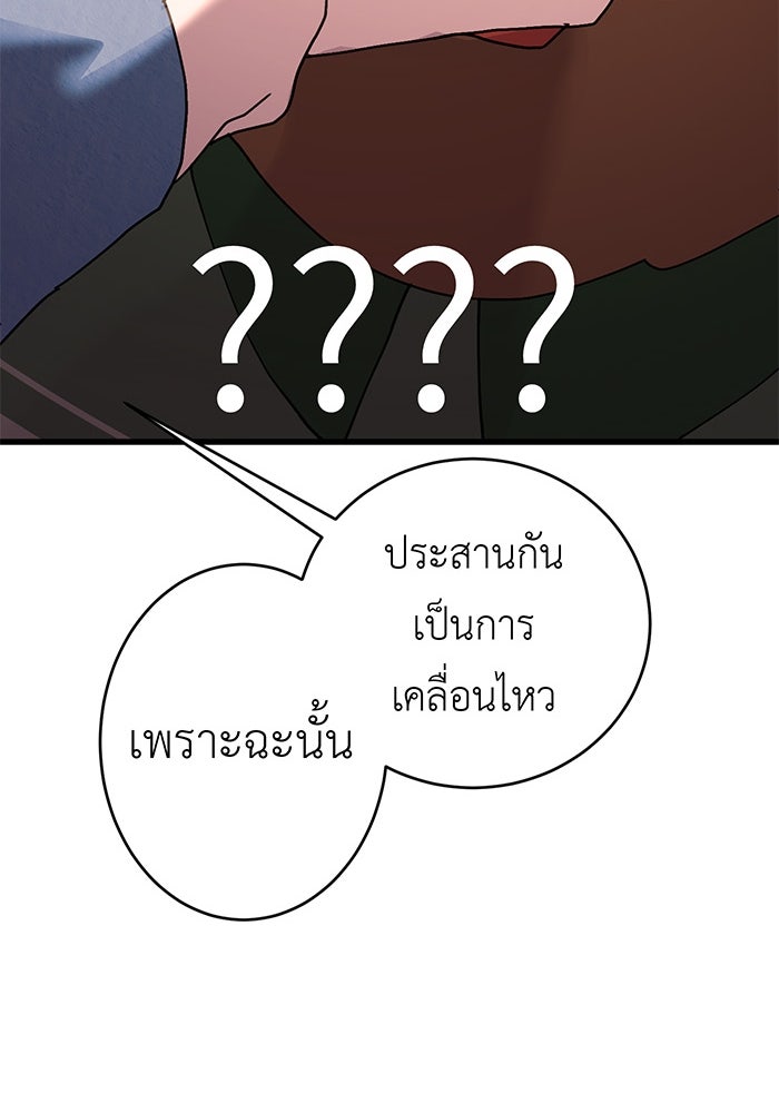 สื่อรักแอปอลเวง - หน้า 116
