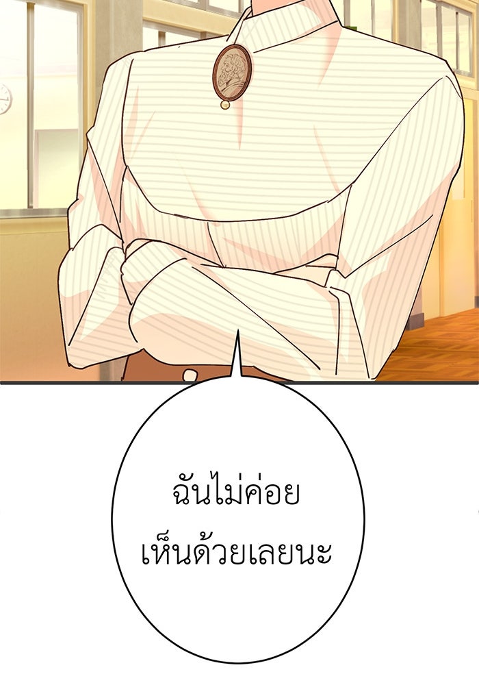 สื่อรักแอปอลเวง - หน้า 129