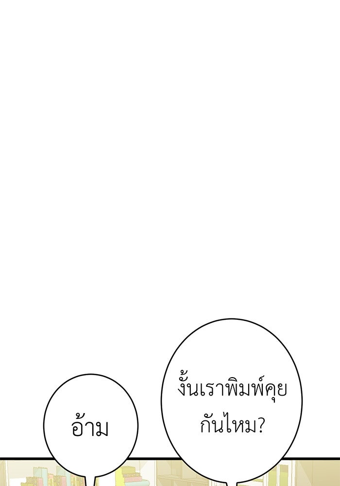สื่อรักแอปอลเวง - หน้า 6
