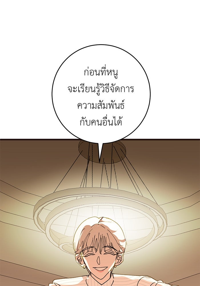 สื่อรักแอปอลเวง - หน้า 67