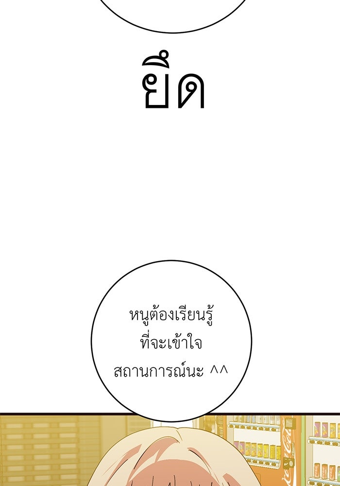 สื่อรักแอปอลเวง - หน้า 69