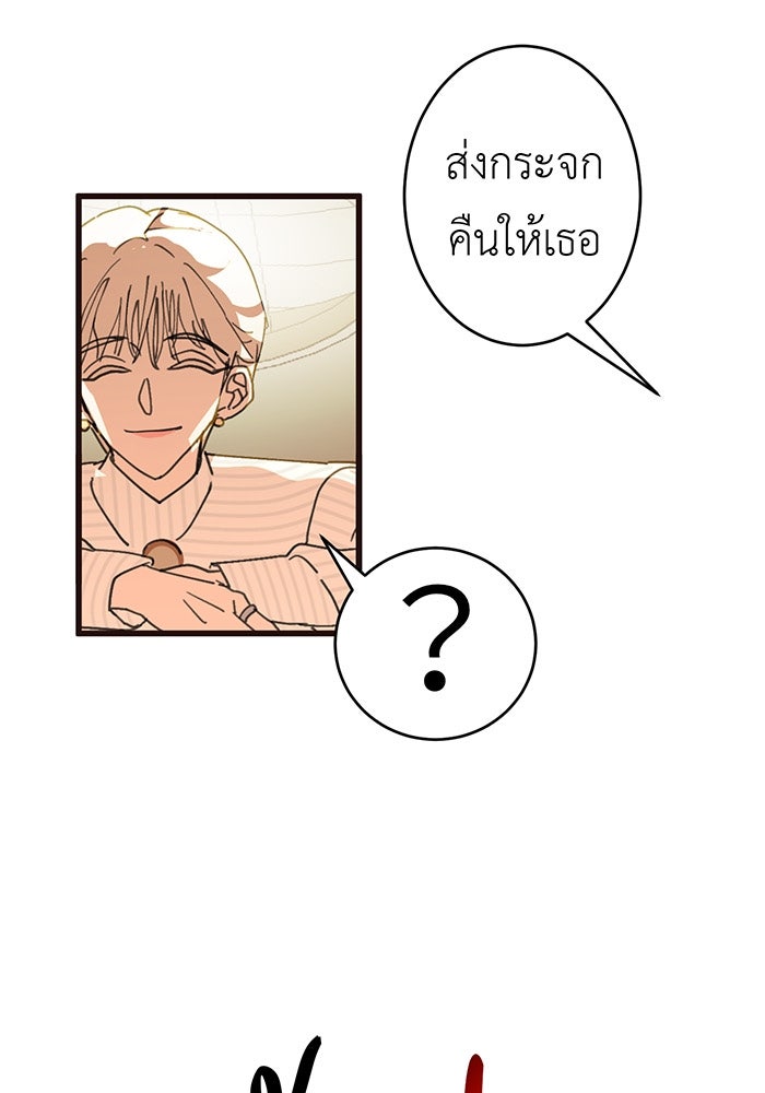 สื่อรักแอปอลเวง - หน้า 71