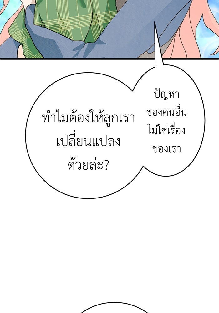 สื่อรักแอปอลเวง - หน้า 76
