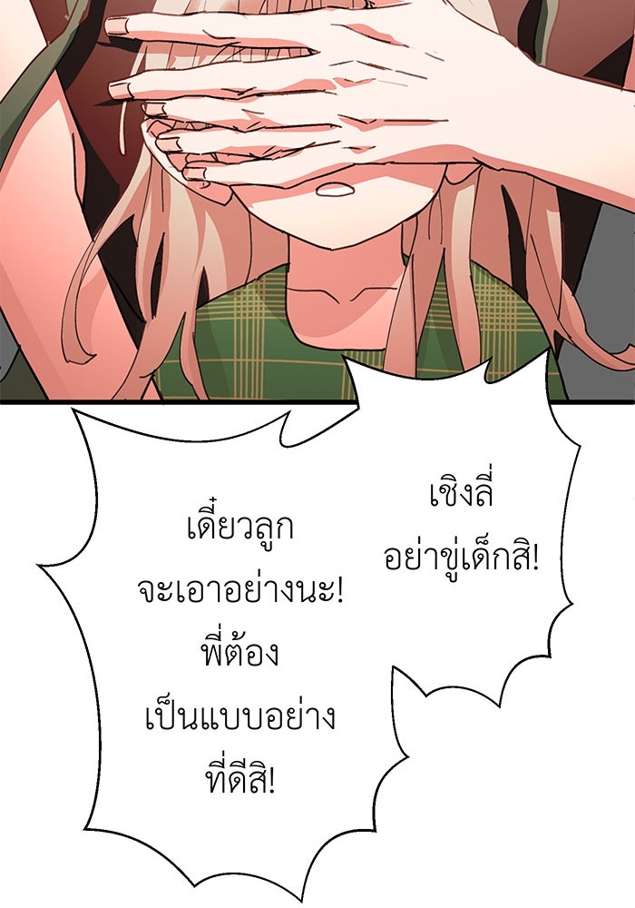 สื่อรักแอปอลเวง - หน้า 91