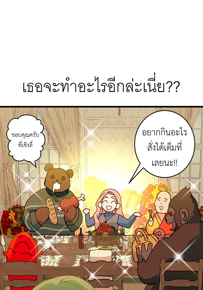 สื่อรักแอปอลเวง - หน้า 96