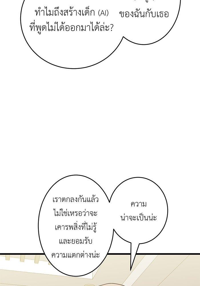 สื่อรักแอปอลเวง - หน้า 32