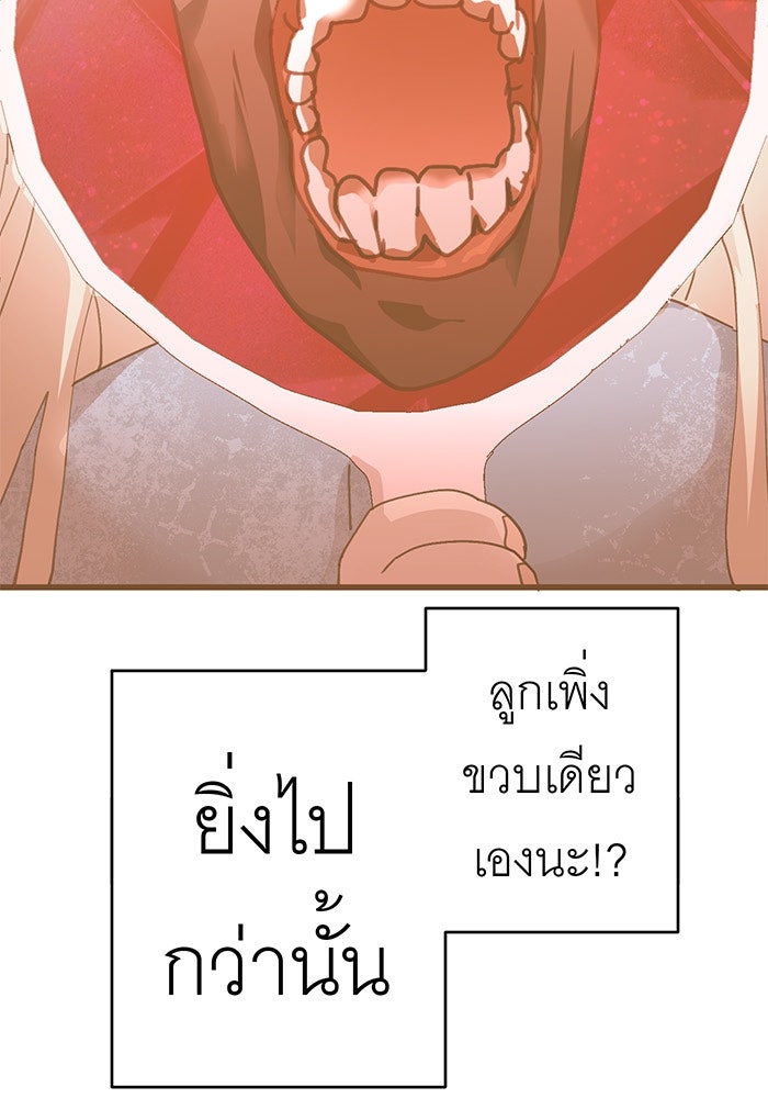 สื่อรักแอปอลเวง - หน้า 71