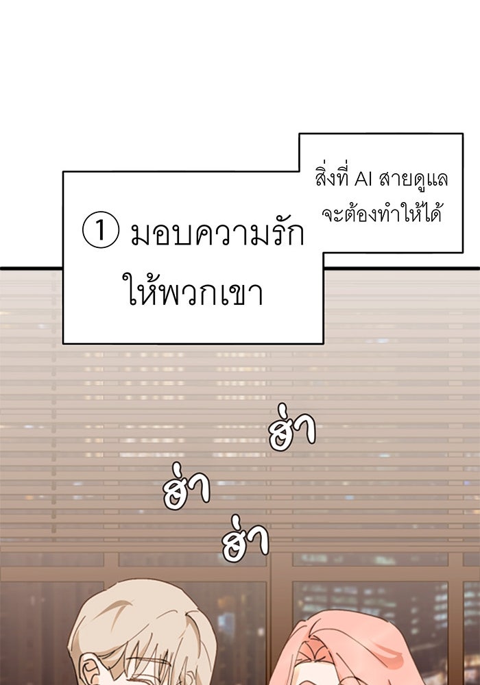สื่อรักแอปอลเวง - หน้า 77