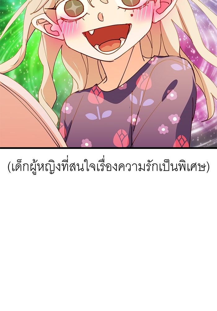 สื่อรักแอปอลเวง - หน้า 149
