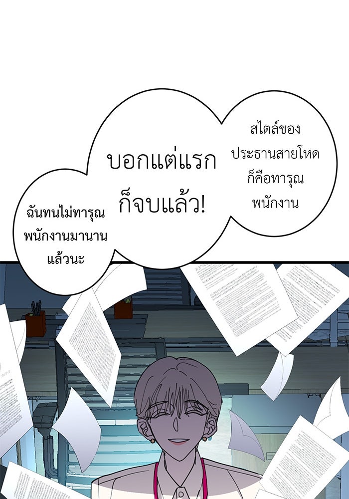 สื่อรักแอปอลเวง - หน้า 83