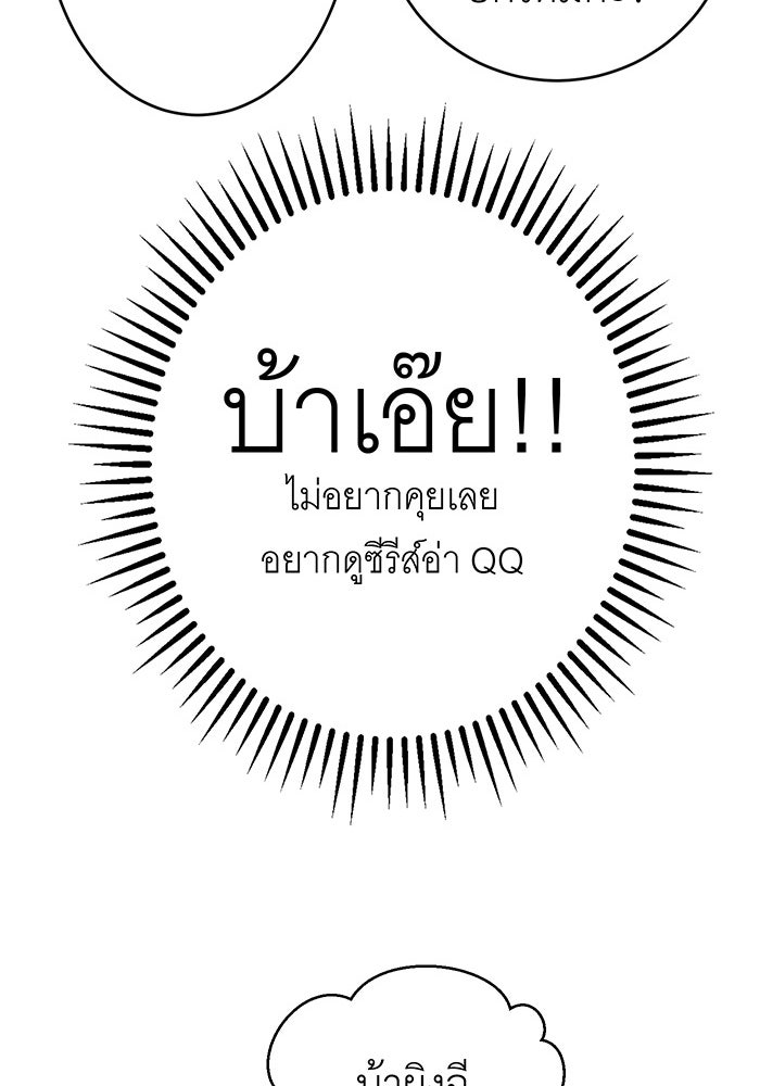 สื่อรักแอปอลเวง - หน้า 97
