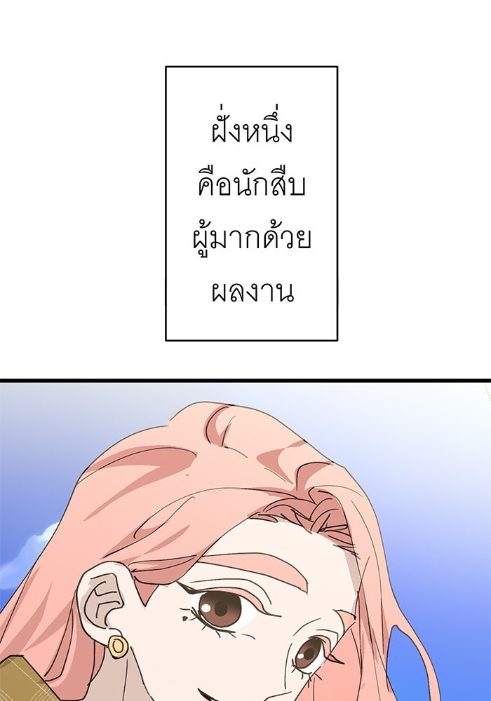 สื่อรักแอปอลเวง - หน้า 136