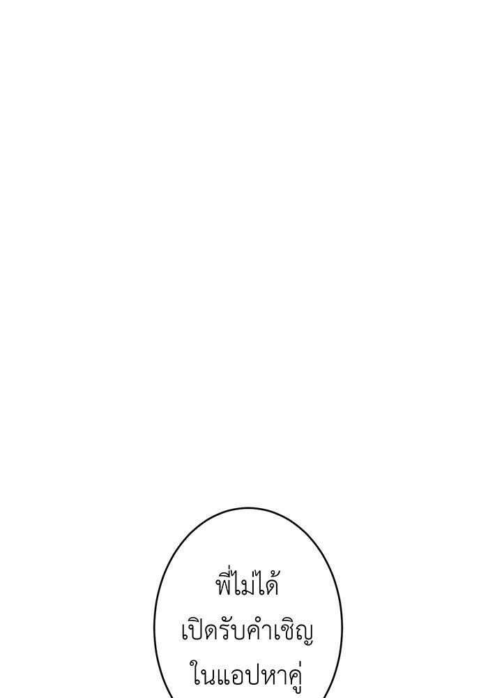 สื่อรักแอปอลเวง - หน้า 2