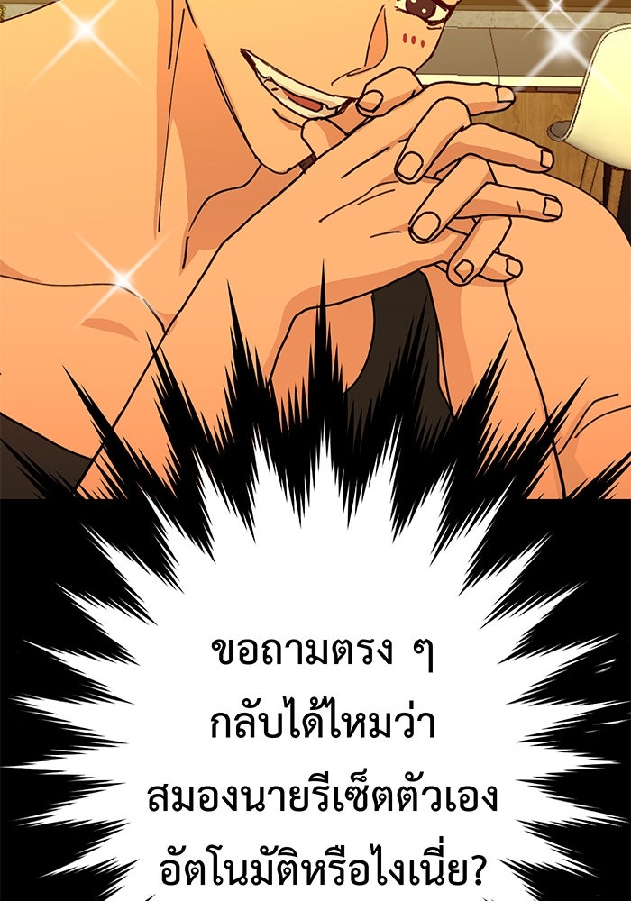สื่อรักแอปอลเวง - หน้า 116