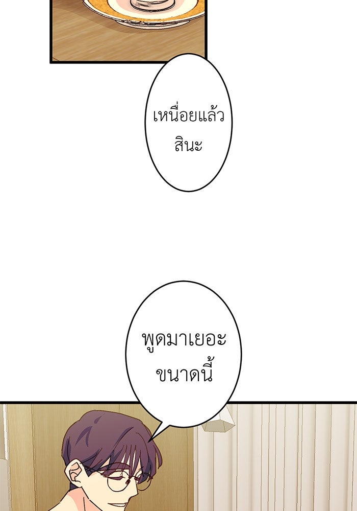 สื่อรักแอปอลเวง - หน้า 136