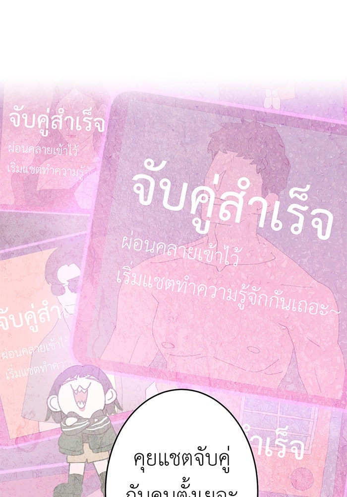 สื่อรักแอปอลเวง - หน้า 2